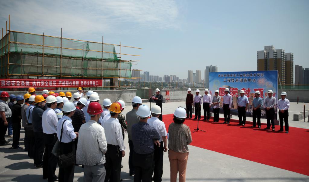 我院工程技术训练中心大楼盛大封顶